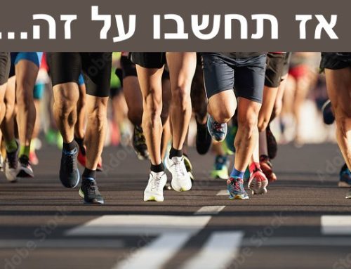 369: ממהרים? תחשבו על זה שוב